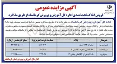 تصویر کوچک آگهی فروش املاک تحت تصدی در شهرهای قصر شیرین - سرپلذهاب - جوانرود