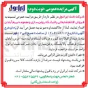 تصویر کوچک آگهی فروش اقلام ضایعاتی پالایشگاه روغن سازی و مجموعه بریم