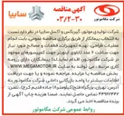 تصویر کوچک آگهی عملیات طراحی تهیه تجهیزات قطعات و مصالح مورد نیاز جهت ساخت ۶ عدد تابلوی اینورتر جهت کمپرسورها