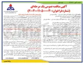 تصویر کوچک آگهی  خدمات ایمنی و آتش نشانی