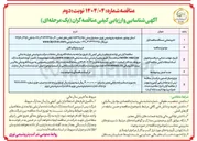 تصویر کوچک آگهی خرید پنج قلم کابل 
