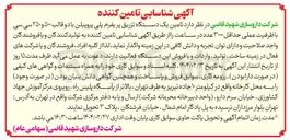 تصویر کوچک آگهی  تامین یک دستگاه تزریق پریفرم پلی پروپیلن با دو قالب ۵۰۰ و ۲۵۰ سی سی با ظرفیت عملی حداقل ۳۰۰۰ عدد در ساعت 