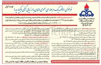 تصویر کوچک آگهی  انجام خدمات نگهبانی