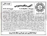تصویر کوچک آگهی  عملیات جدولگذاری خیابان