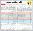 تصویر کوچک آگهی اجاره ۶ دستگاه خودرو در اختیار و ۸ دستگاه در صورت نیاز در سال ۱۴۰۴ 