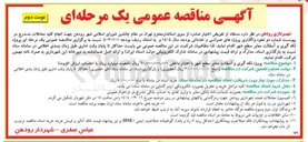 تصویر کوچک آگهی  لکه گیری و آسفالت معابر سطح شهر 