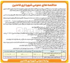 تصویر کوچک آگهی اجرای جدول گذاری با کلیه مصالح 