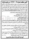تصویر کوچک آگهی  نظافت محوطه کارخانه 