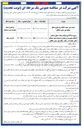 تصویر کوچک آگهی خرید بیس جهت انجام زیرسازی معابر سطح شهر 