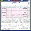 تصویر کوچک آگهی خرید تجهیزات ایمنی ترافیک