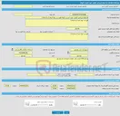 تصویر کوچک آگهی فراخوان ارزیابی کیفی جهت لیست کوتاه فهرست بهاء ابنیه (ساختمان)