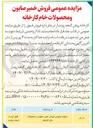 تصویر کوچک آگهی فروش شعیر صابون و محصولات خام کارخانه 