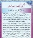 تصویر کوچک آگهی فروش تمامی شش دانگ عرصه و اعیان پلاکهای ثبتی شماره ۴۷۵ و ۴۸۲ فرعی به مساحت ۳۸۰۵ متر مربع و تمامی شش دانگ اعیان پلاک ثبتی ۴۹۲ فرعی به مساحت ۷۵ متر مربع از ۲۳۱ اصلی مفروز و مجزی شده از ۱۰۶ فرعی از اصلی