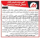 تصویر کوچک آگهی اقلام ضایعاتی مازاد راکد و غیر قابل مصرف 