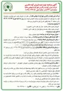 تصویر کوچک آگهی فروش حدود مقدار هشت هزار تن کود دامی ( خمیری ) و فروش حدود مقدار بیست و پنج هزار تن کود دامی ( خشک )