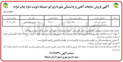 تصویر کوچک آگهی فروش آهن آلات و ضایعات پلاستیکی 