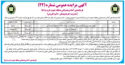 تصویر کوچک آگهی فروش انواع خودروی سبک و موتور سیکلت فرسوده و اقلام فرسوده مهندسی - ضایعات زرهی - ضایعات مهندسی و زرهی 