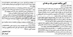 تصویر کوچک آگهی واگذاری امور خدمات شهر