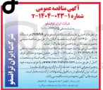 تصویر کوچک آگهی  حمل و تخلیه یک دستگاه ترانسفورماتور 250MVA هر دستگاه به وزن ۱۸۲۶۵۰ کیلوگرم