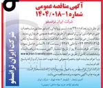 تصویر کوچک آگهی  تعداد ۳۲۰۰ عدد شیر پروانه ای رادیاتور