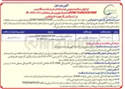 تصویر کوچک آگهی خرید یک دستگاه پمپ DEMETHANIZERPUMP به همراه موتور و سایر متعلقات ( 101-400 - P ) 