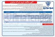 تصویر کوچک آگهی خرید 200 تن شمش آلومینیوم آلیاژی 300/3 