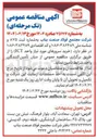 تصویر کوچک آگهی خرید سرورهای مورد نیاز واحد ( ICT )