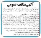 تصویر کوچک آگهی  سرویس ایاب و ذهاب مینی بوس