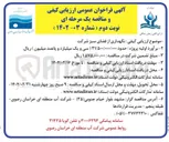 تصویر کوچک آگهی نگهداری از فضای سبز 