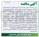 تصویر کوچک آگهی فرایند حمل گوشت از کشتارگاه به مراکز عرضه ذکر شده در نمونه قرارداد و کارگری سردخانه گاوی و گوسفندی