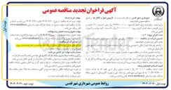 تصویر کوچک آگهی  لایروبی انهار و کانال ها