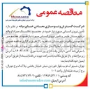 تصویر کوچک آگهی تأمین نیروی انسانی مورد نیاز خود در مجتمع ذغالسنگ