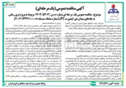 تصویر کوچک آگهی  پروژه برق رسانی به چاه های میدان دی بصورت ( PC )