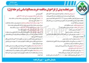 تصویر کوچک آگهی  خرید مصالح اساس