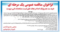 تصویر کوچک آگهی خرید ست هیدرولیک امداد و نجات 