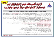 تصویر کوچک آگهی  عملیات اجرای تعویض پوشش حدود ۱۲/۵ (دوازده و نیم) کیلومتر خط تغذیه ۱۸ و ۲۴ اینچ صنایع