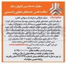 تصویر کوچک آگهی تامین جعبه های مقوایی و لمینیتی مورد نیاز بسته بندی انبار