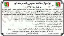 تصویر کوچک آگهی بهسازی آسفالت