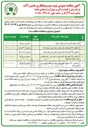 تصویر کوچک آگهی پیمانکاری ماشین آلات لودر جهت کود برداری و امور محوله