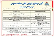 تصویر کوچک آگهی تامین ، نصب و راه اندازی دستگاه ایکس ری RAY X 
