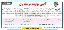 تصویر کوچک آگهی اجاره میدان دواب شهرداری 