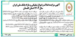 تصویر کوچک آگهی فروش املاک و مستغلات