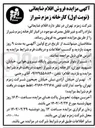 تصویر کوچک آگهی فروش اقلام ضایعاتی مازاد راکد و غیر قابل مصرف موجود در انبار کارخانه 