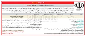 تصویر کوچک آگهی یک قطعه زمین با کاربری درمانی 