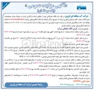 تصویر کوچک آگهی فروش اقلام ضایعاتی