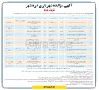 تصویر کوچک آگهی اجاره زمین در 24 ردیف با کاربری تجاری، تفریحی