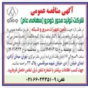 تصویر کوچک آگهی تأمین تجهیزات سرور و شبکه