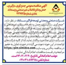 تصویر کوچک آگهی جمع آوری ، بارگیری حمل و دفع فاضلاب غیر صنعتی و پسماند 