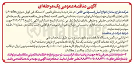 تصویر کوچک آگهی  تامین ۷۱ دستگاه فن کویل دیواری ۶۰۰cfm با نشان تجاری گلدیران
