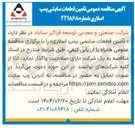 تصویر کوچک آگهی  تأمین قطعات سایشی پمپ 
